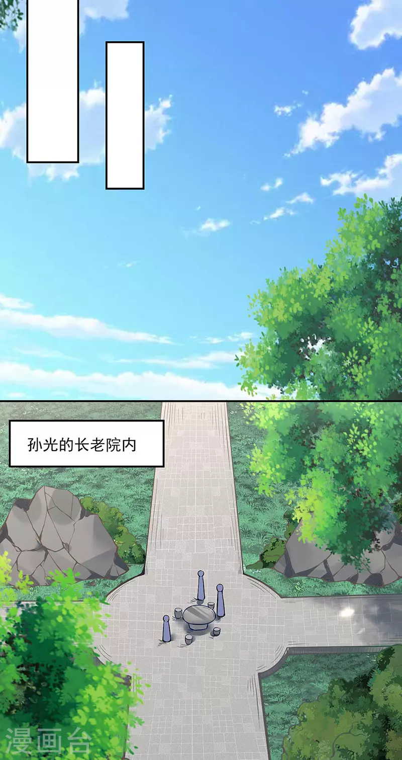 第197话 大难临头 第25页