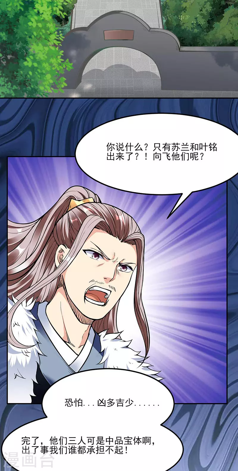 第197话 大难临头 第26页
