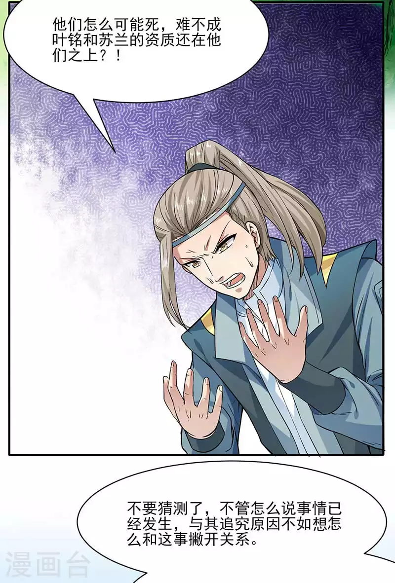 第198话 嫁祸毒计 第2页