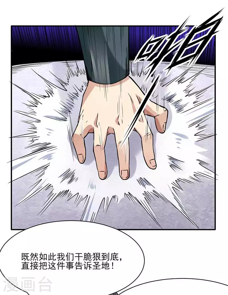 第198话 嫁祸毒计 第6页