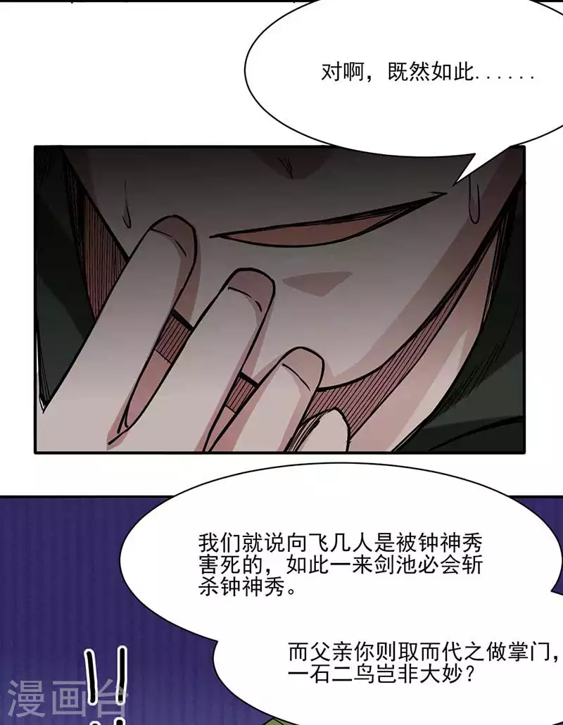 第198话 嫁祸毒计 第8页