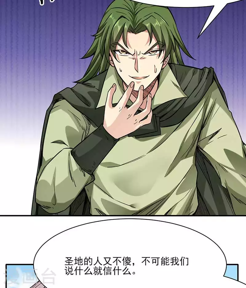 第198话 嫁祸毒计 第9页