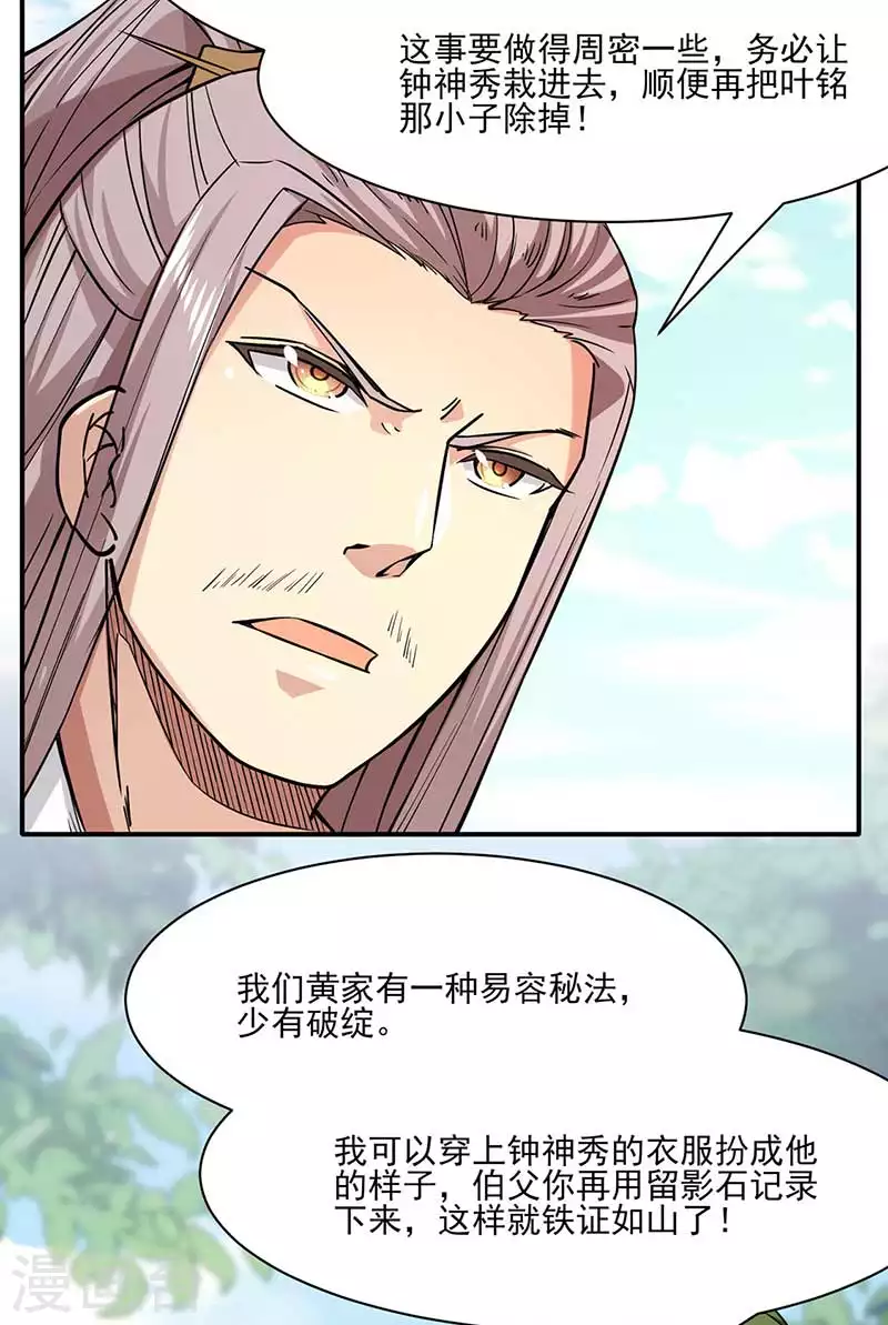 第198话 嫁祸毒计 第10页