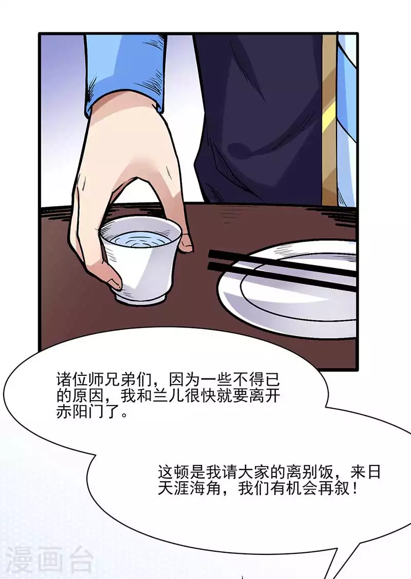 第198话 嫁祸毒计 第14页