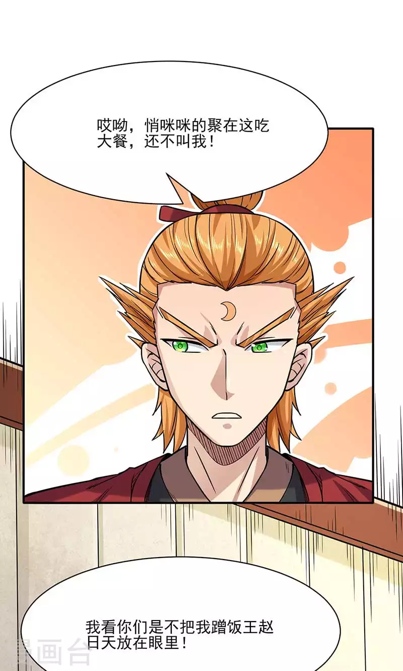 第198话 嫁祸毒计 第17页