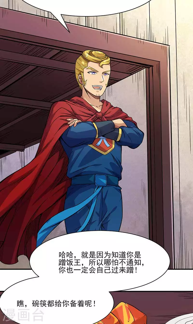 第198话 嫁祸毒计 第18页