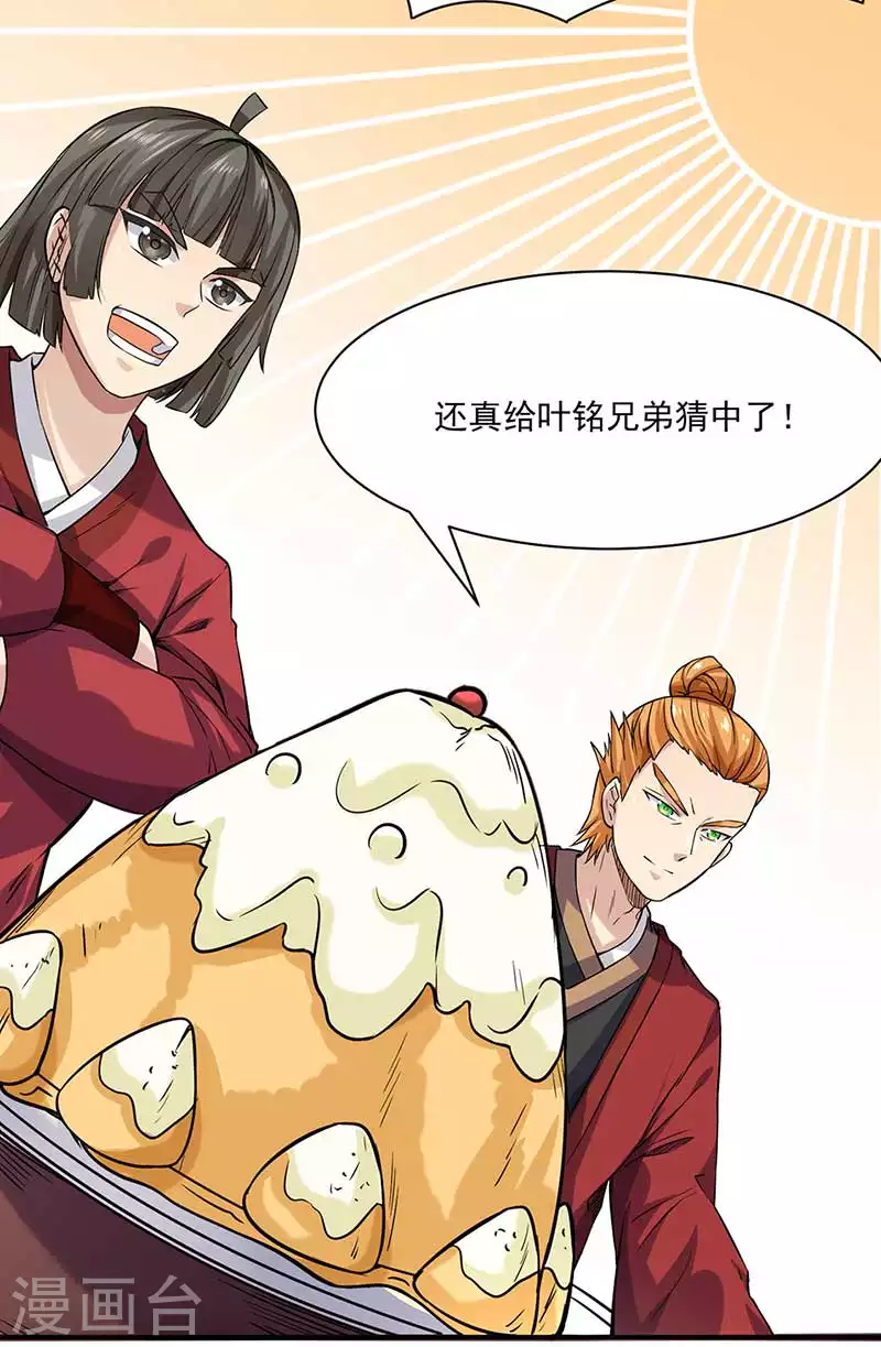 第198话 嫁祸毒计 第20页