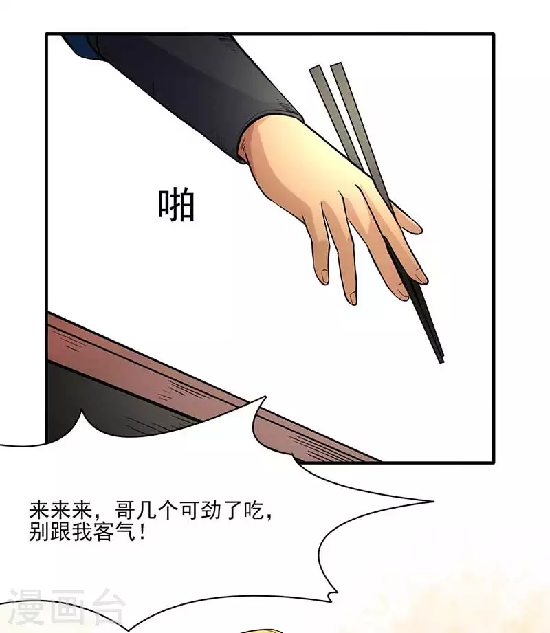 第198话 嫁祸毒计 第21页