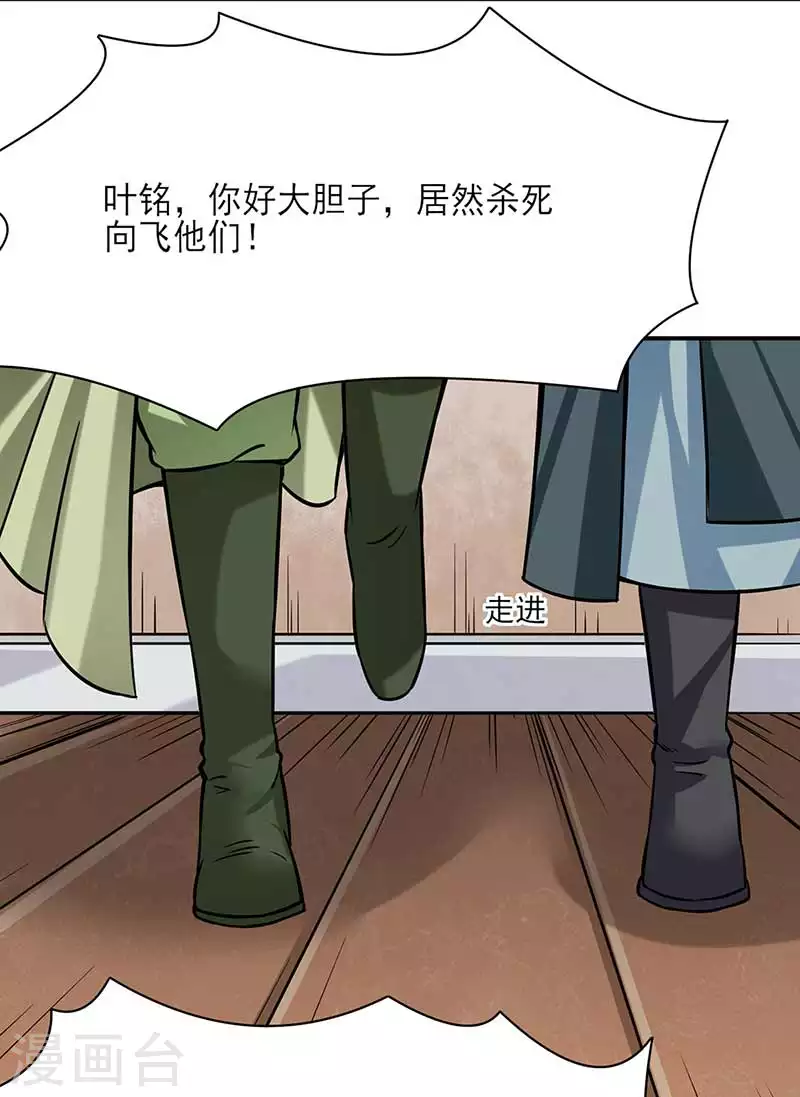 第198话 嫁祸毒计 第25页