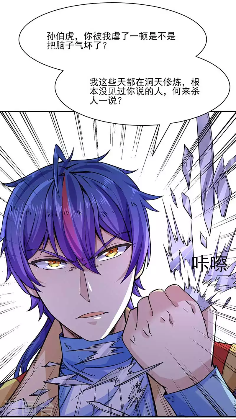 第198话 嫁祸毒计 第27页