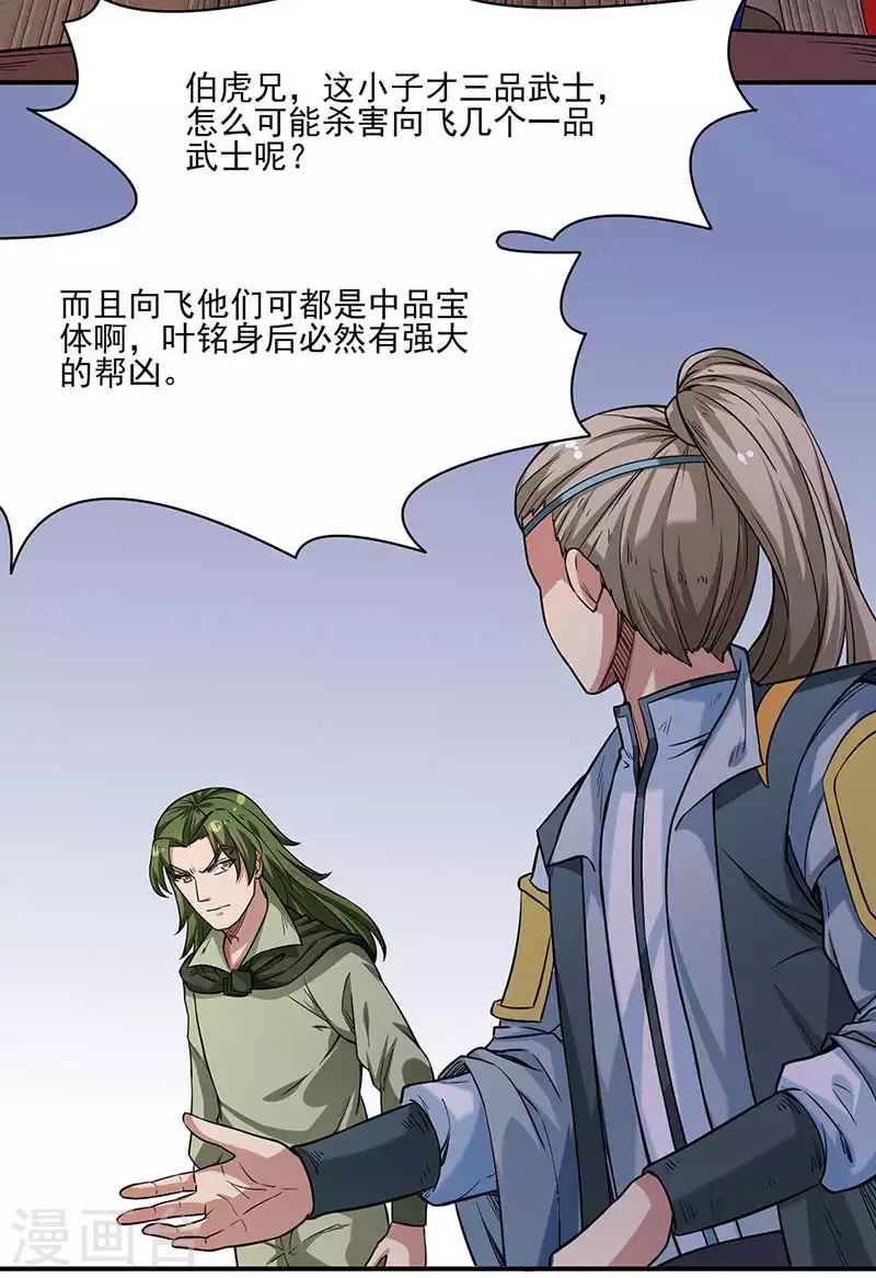 第198话 嫁祸毒计 第29页