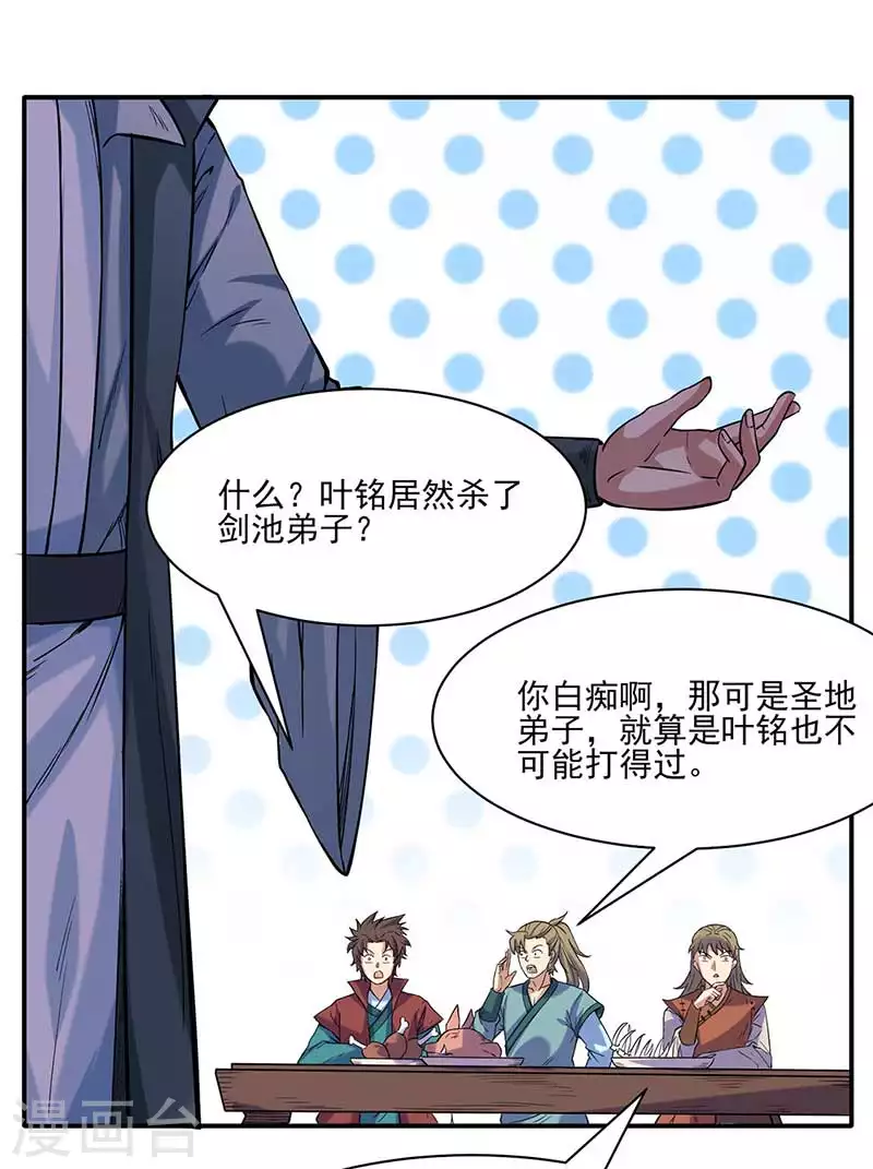 第198话 嫁祸毒计 第30页