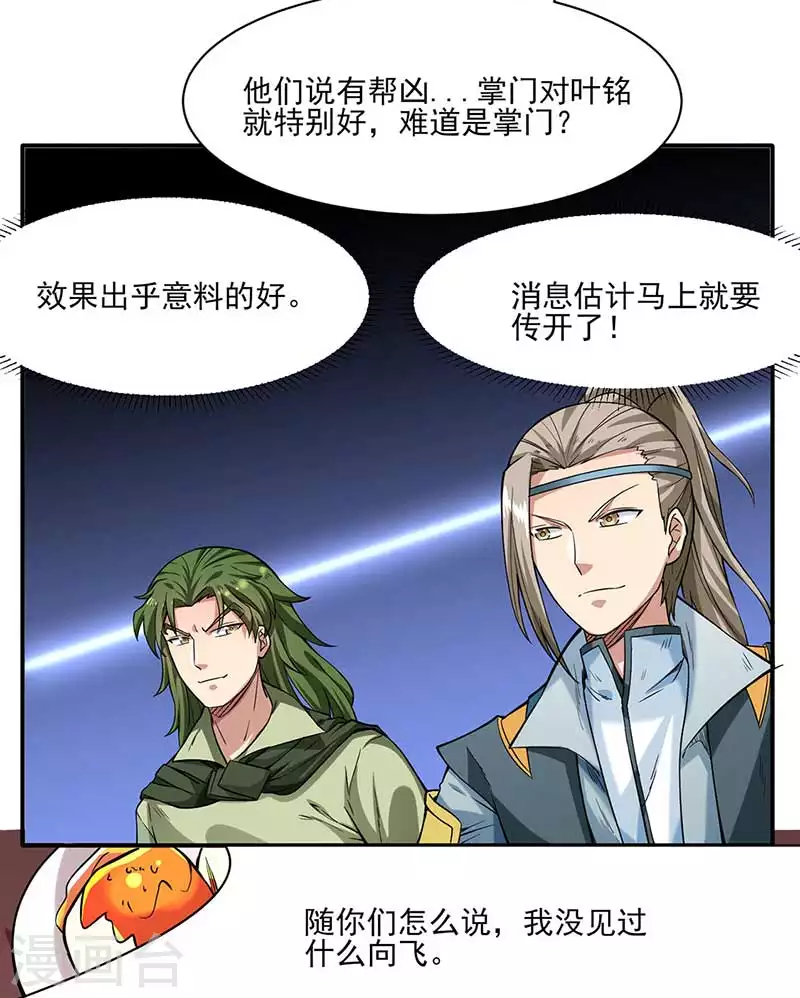 第198话 嫁祸毒计 第31页