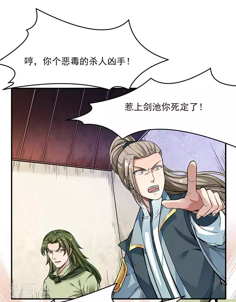 第198话 嫁祸毒计 第33页