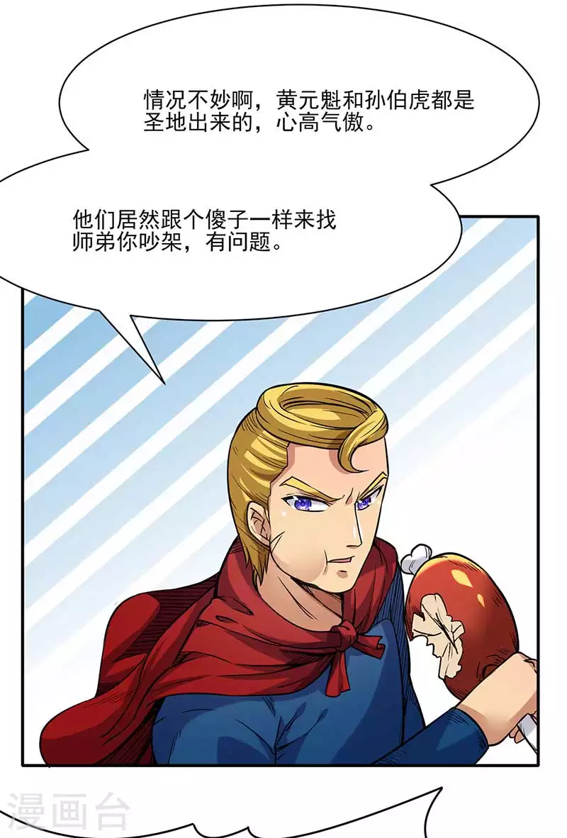 第198话 嫁祸毒计 第35页
