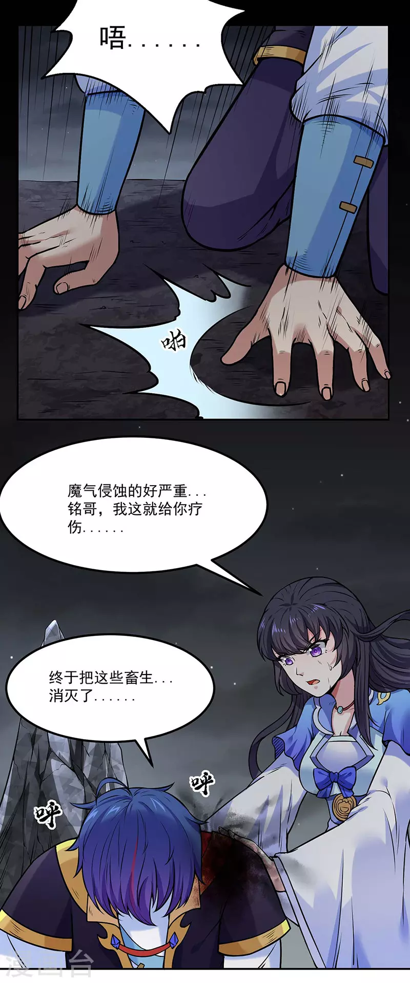 第193话 我名玉凌娇 第4页