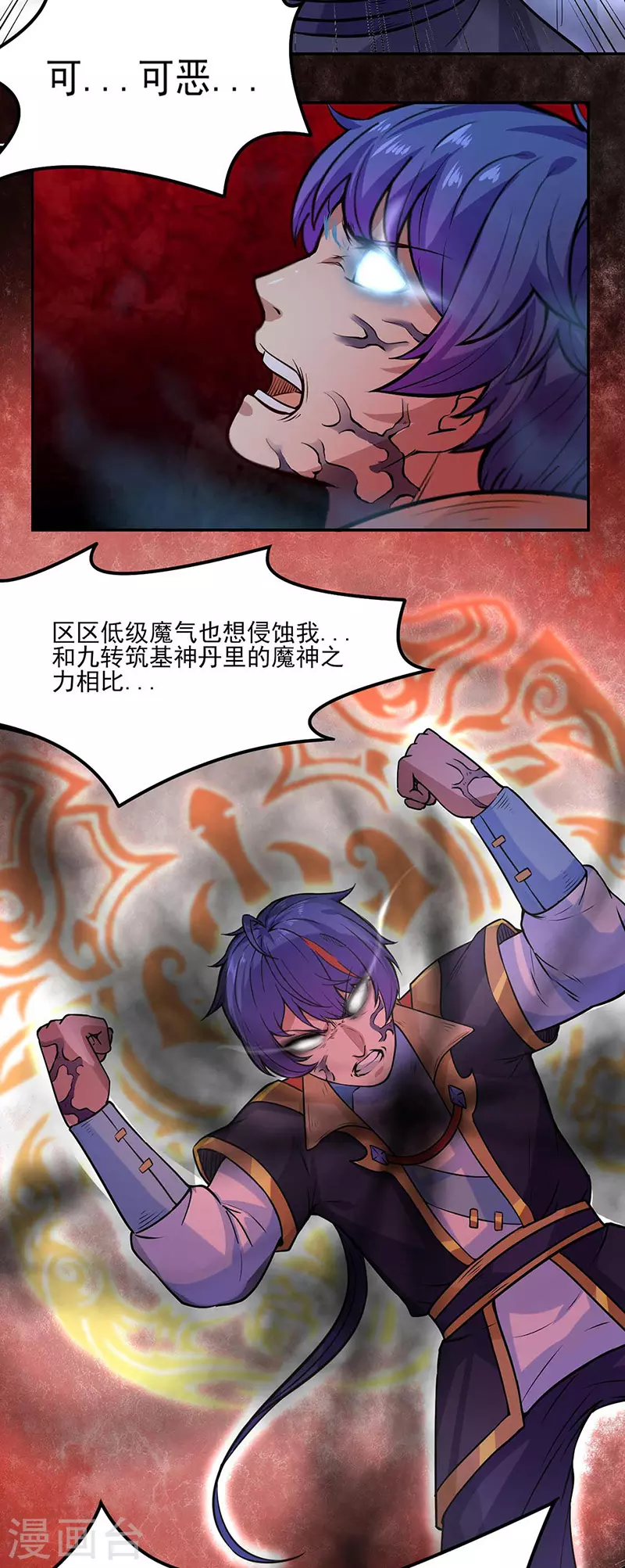 第193话 我名玉凌娇 第12页