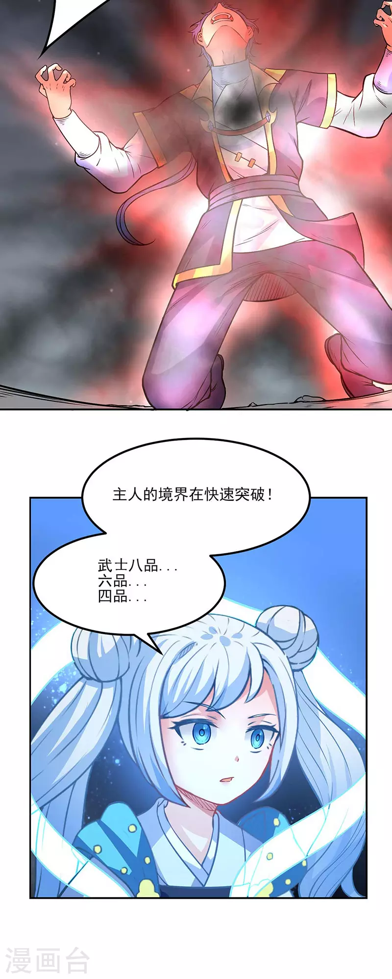 第193话 我名玉凌娇 第15页