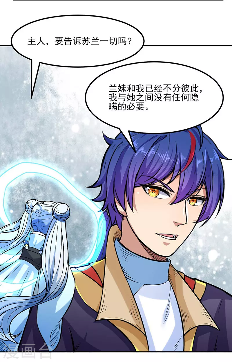 第193话 我名玉凌娇 第19页
