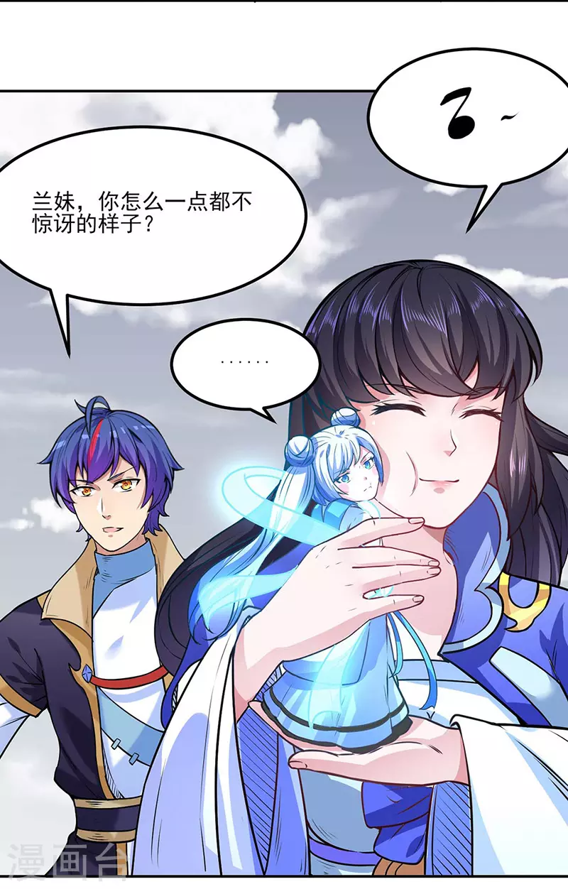 第193话 我名玉凌娇 第22页