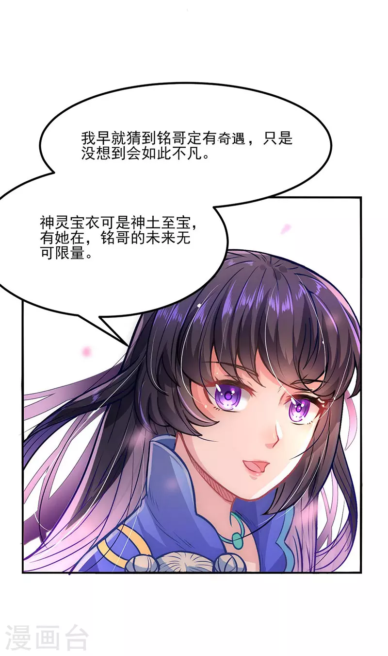 第193话 我名玉凌娇 第23页