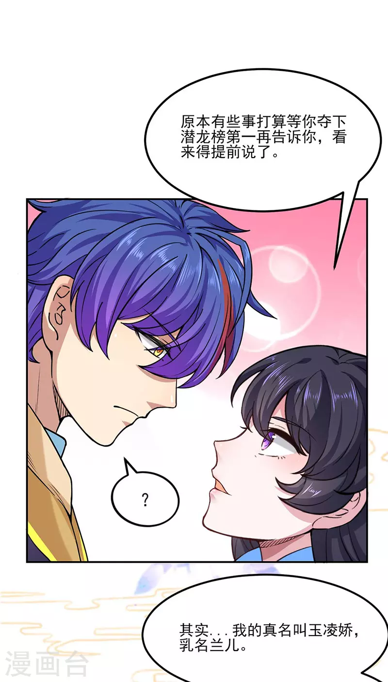 第193话 我名玉凌娇 第25页