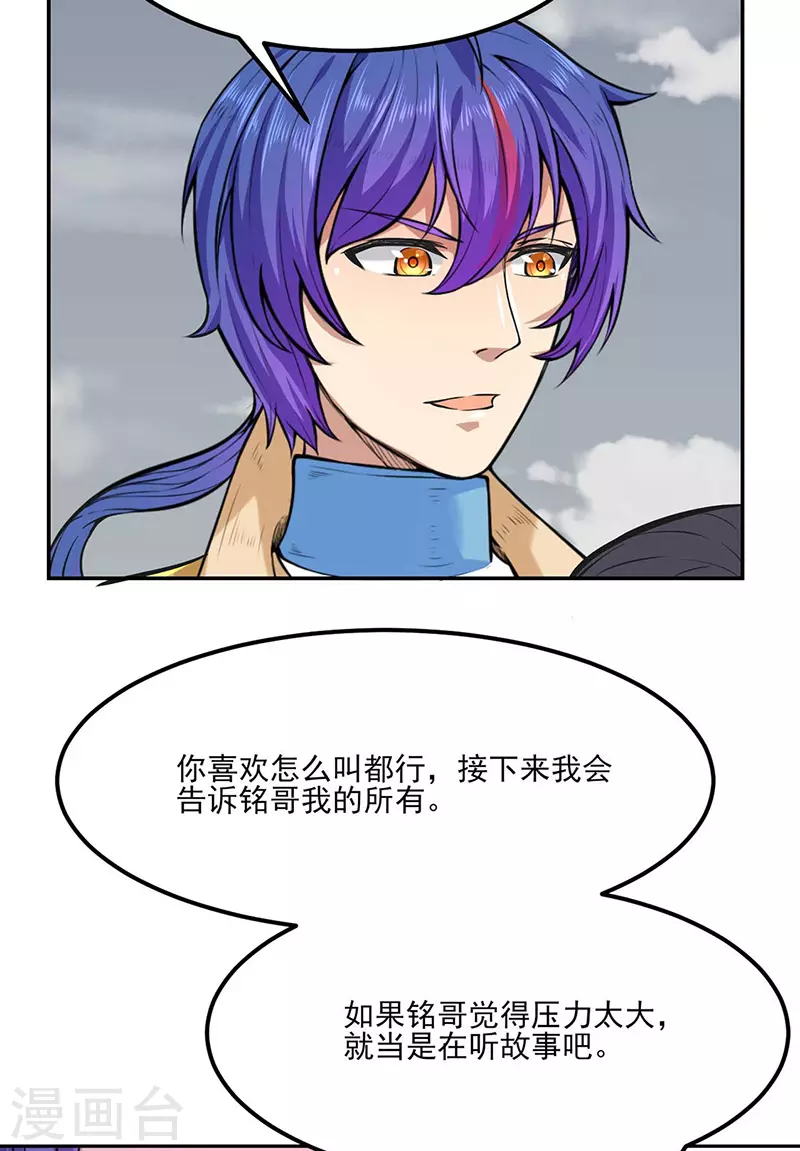 第193话 我名玉凌娇 第27页