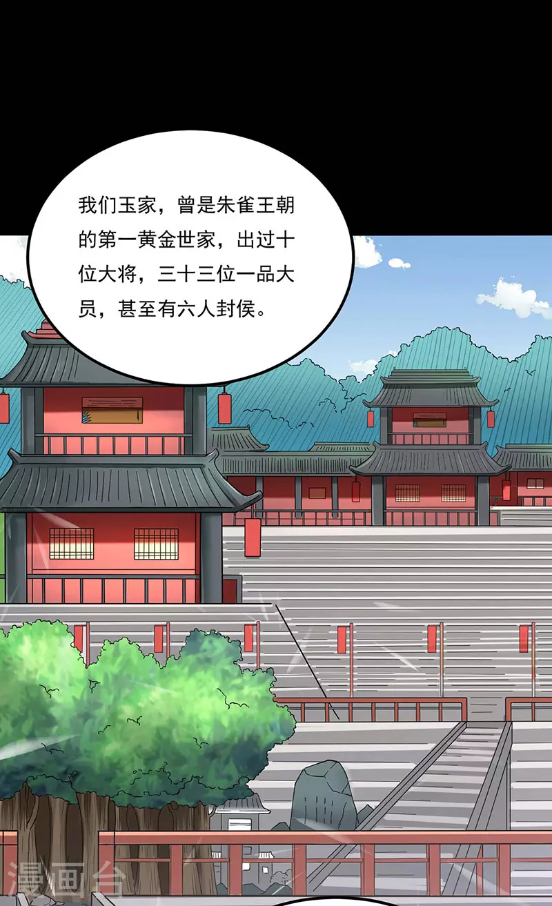 第194话 苏兰的过去 第1页