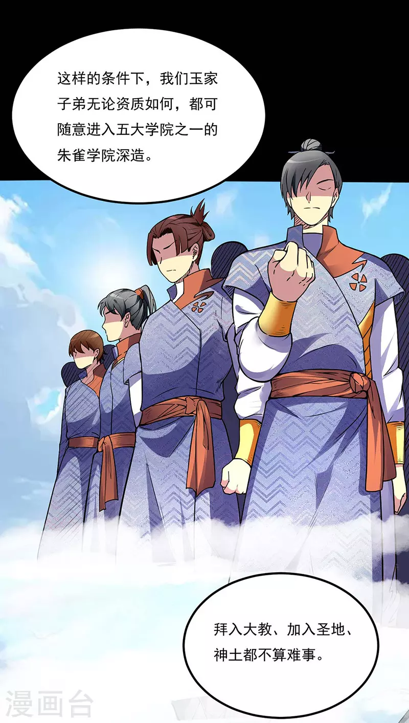 第194话 苏兰的过去 第3页