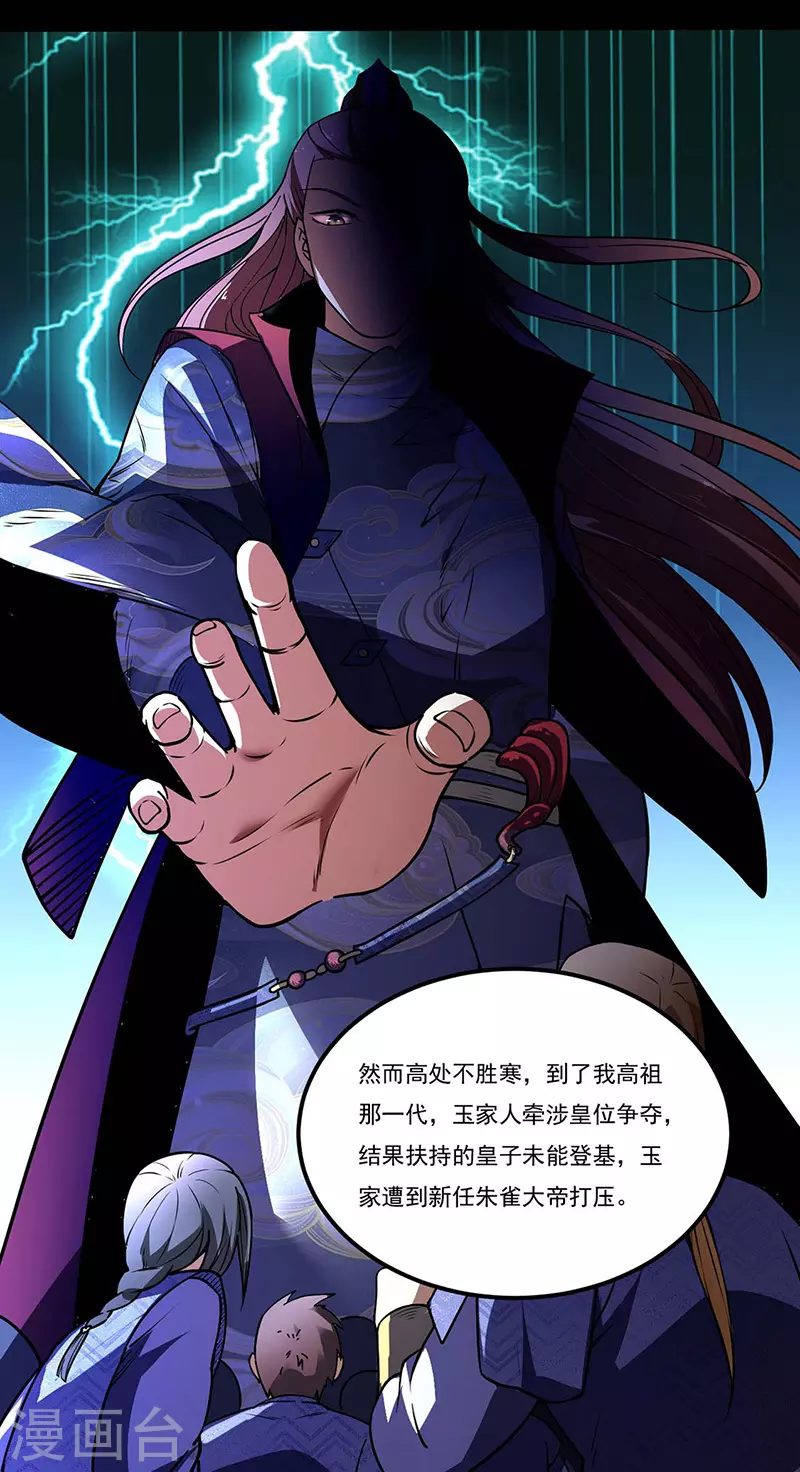 第194话 苏兰的过去 第5页