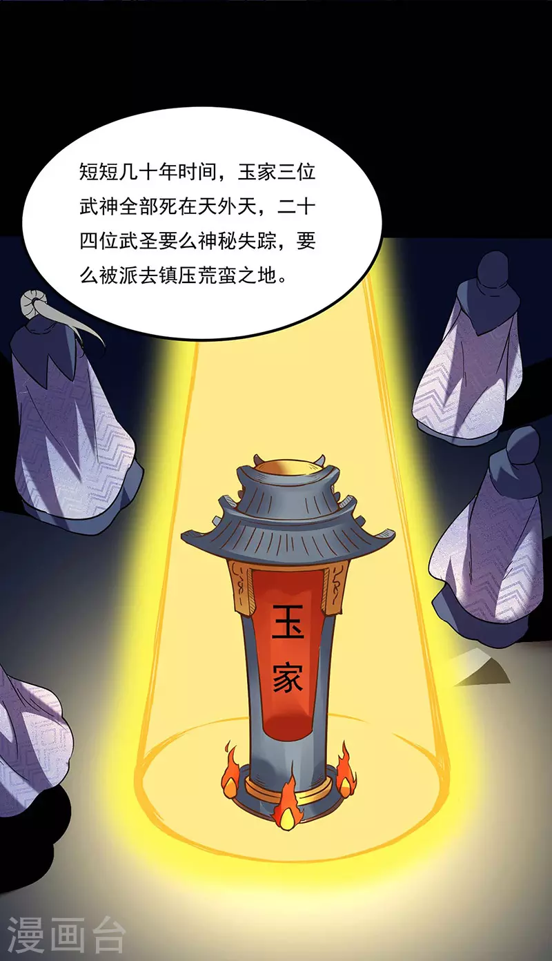 第194话 苏兰的过去 第6页
