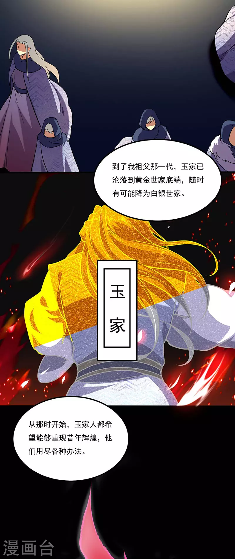 第194话 苏兰的过去 第7页