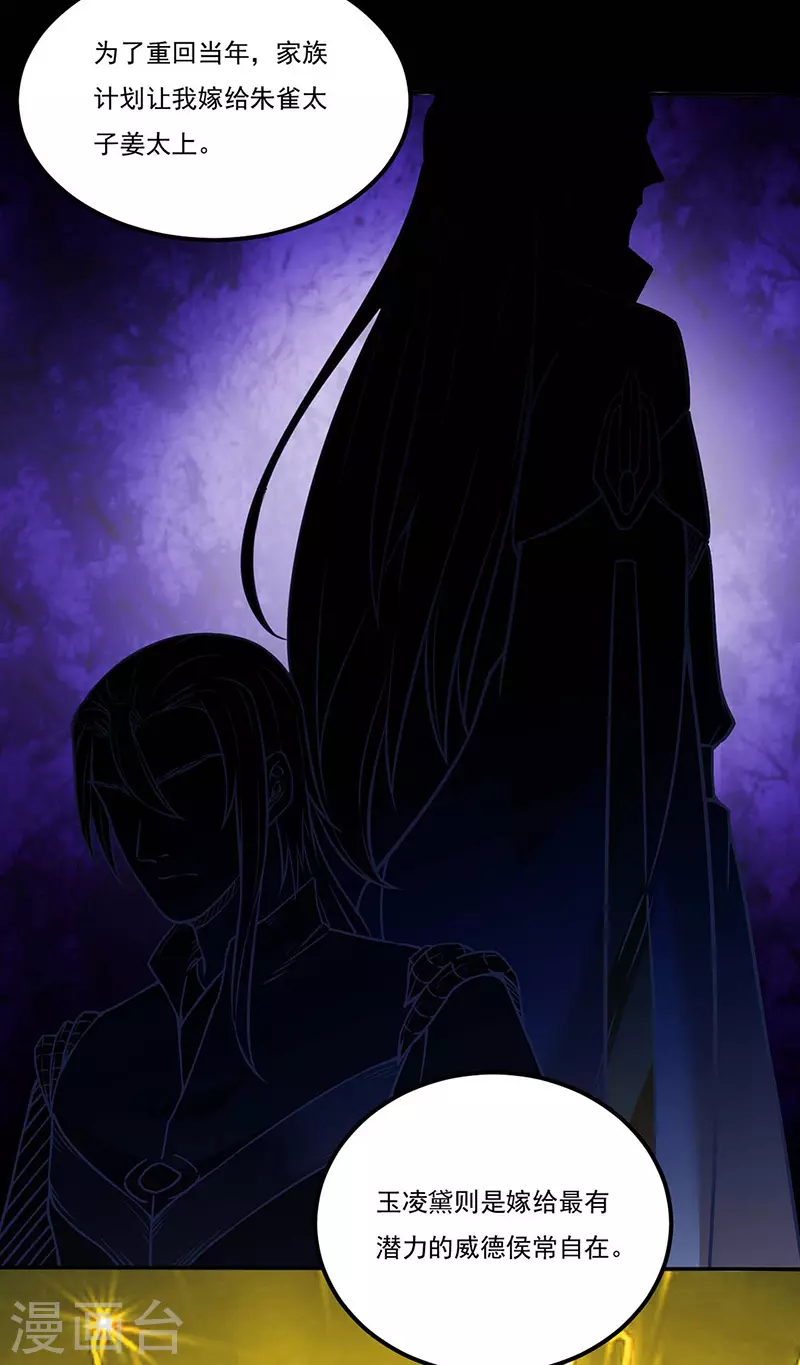 第194话 苏兰的过去 第11页