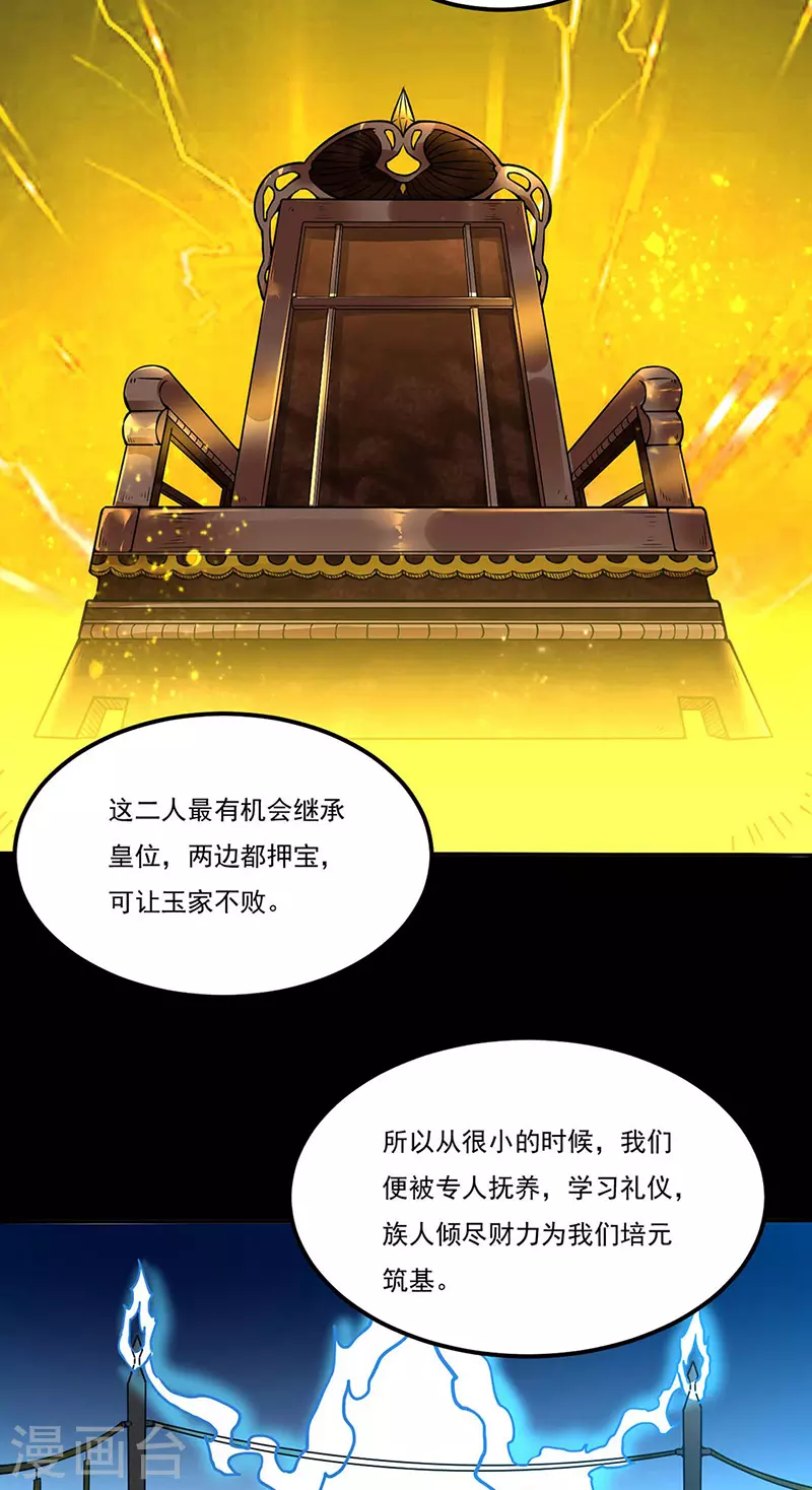第194话 苏兰的过去 第12页