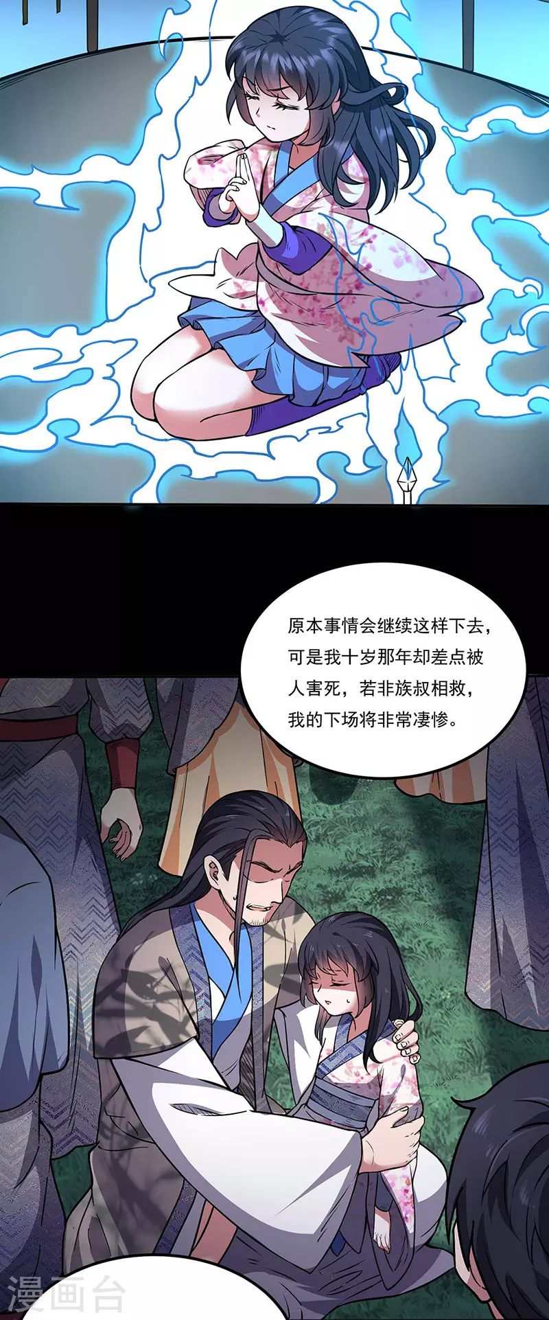 第194话 苏兰的过去 第13页
