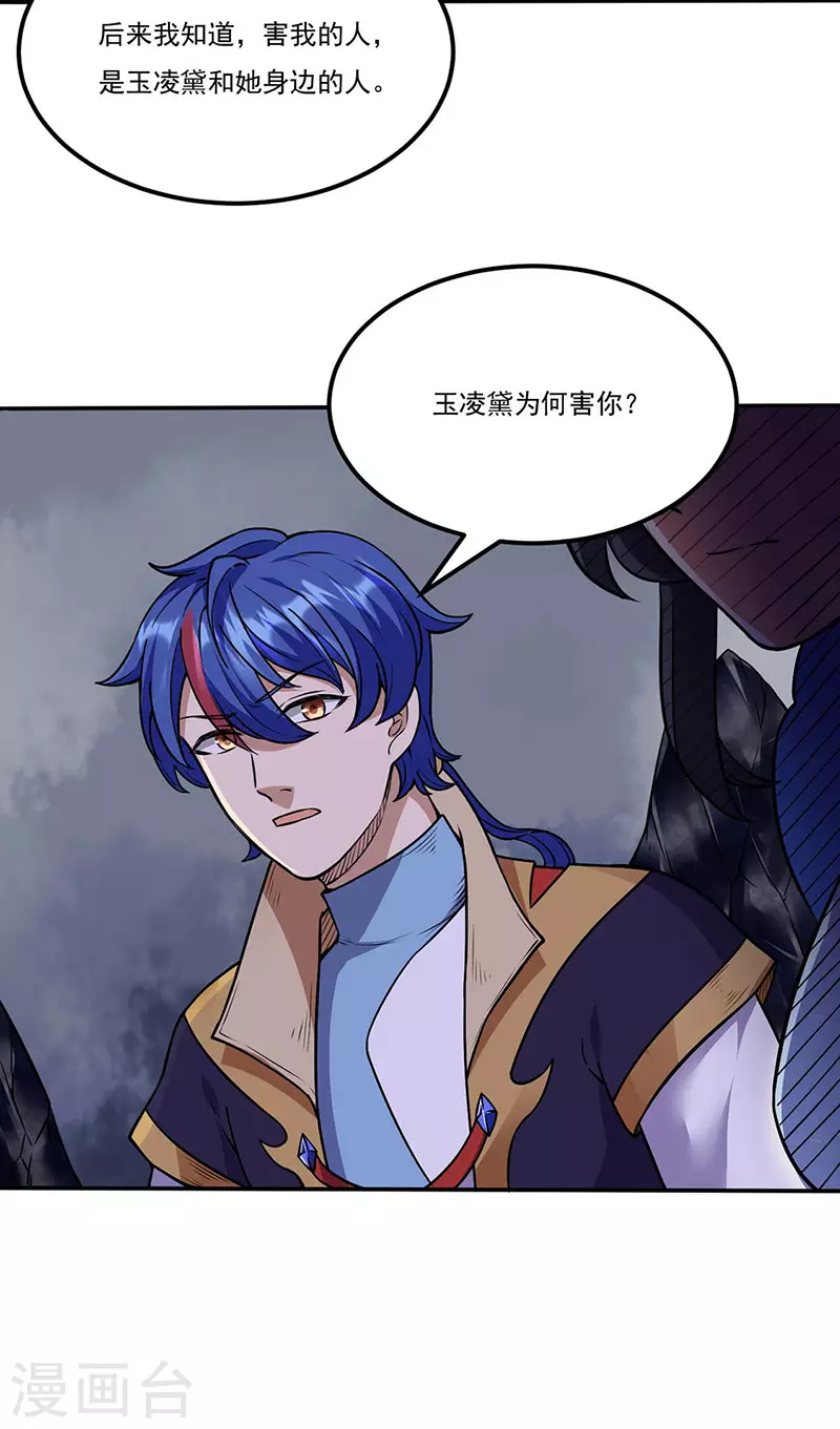 第194话 苏兰的过去 第14页