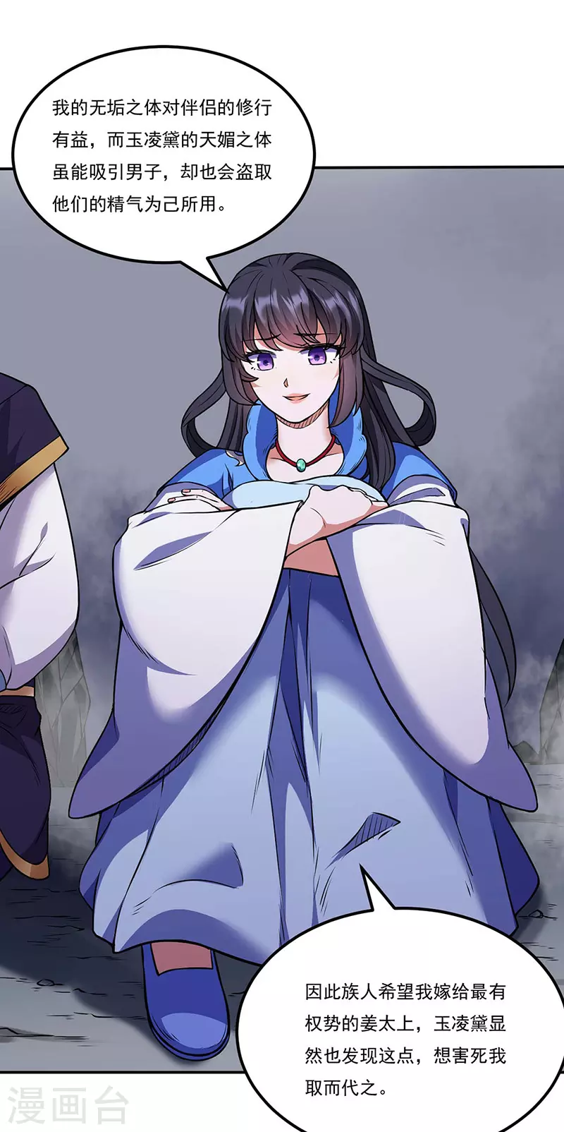第194话 苏兰的过去 第15页