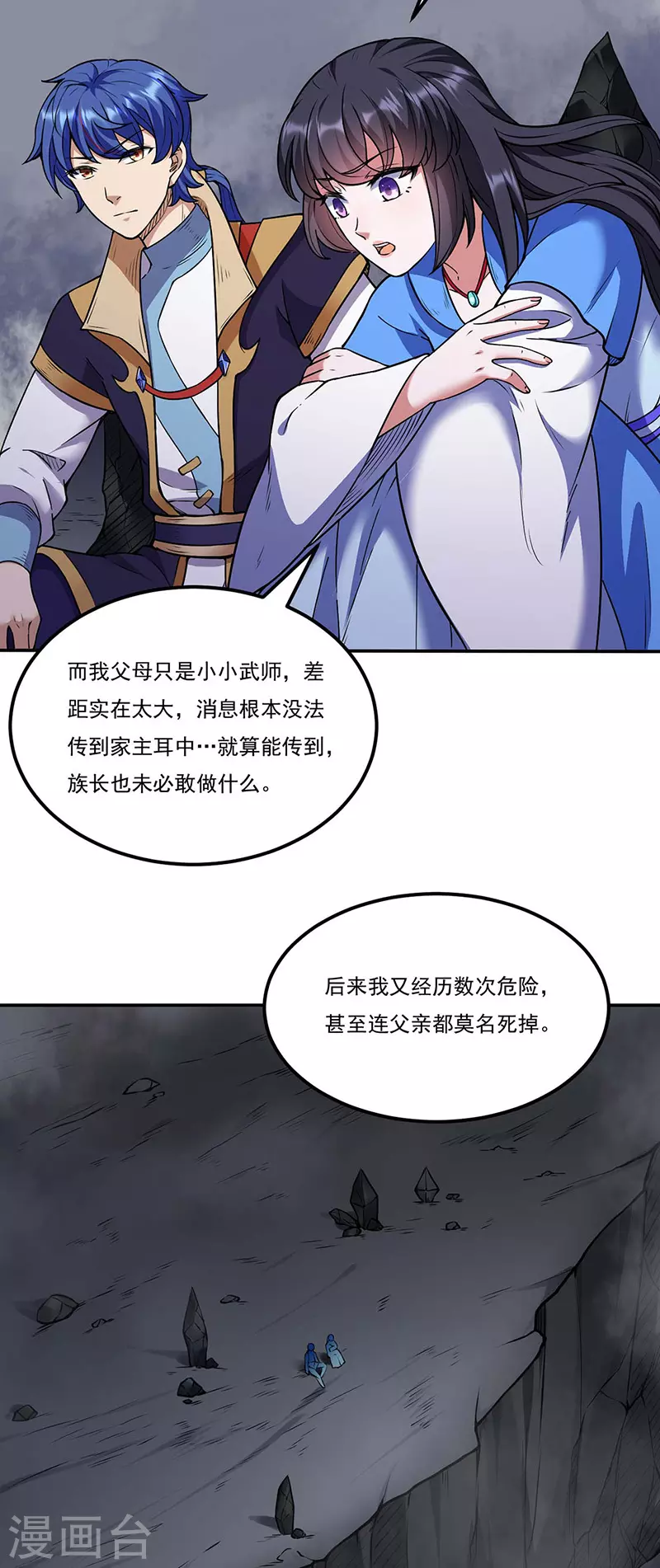 第194话 苏兰的过去 第17页