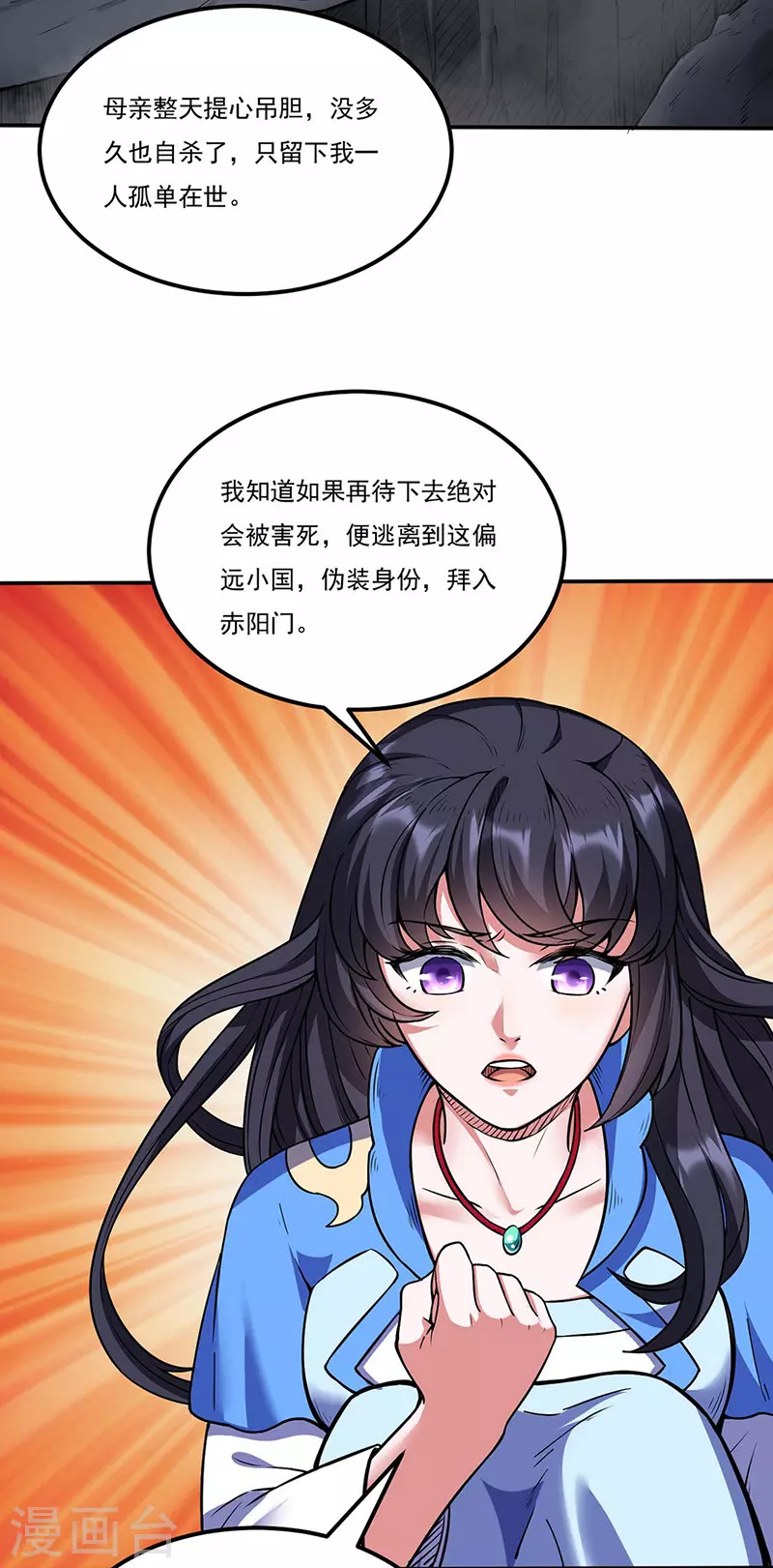 第194话 苏兰的过去 第18页