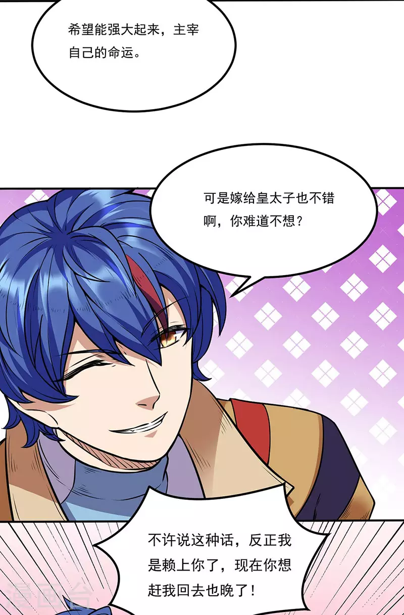 第194话 苏兰的过去 第19页