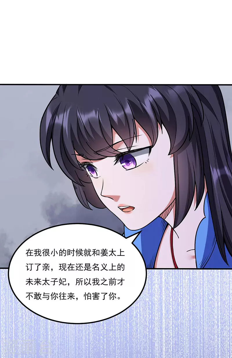 第194话 苏兰的过去 第21页