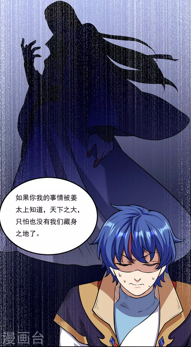 第194话 苏兰的过去 第22页