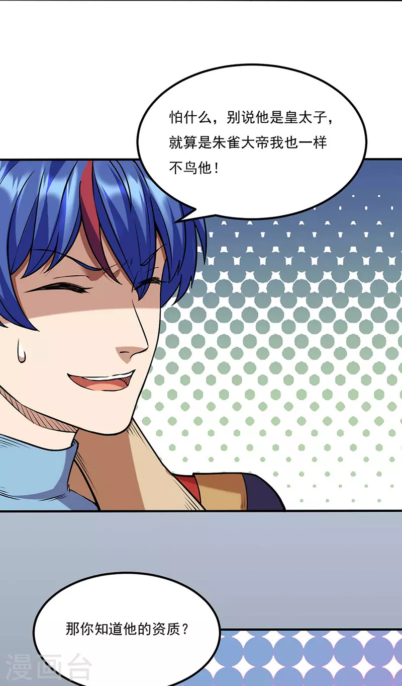 第194话 苏兰的过去 第23页