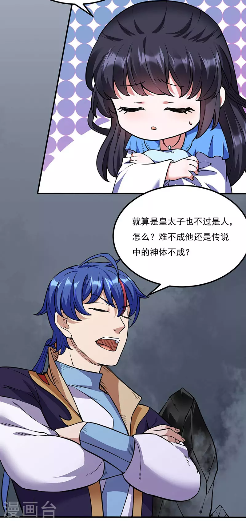 第194话 苏兰的过去 第24页