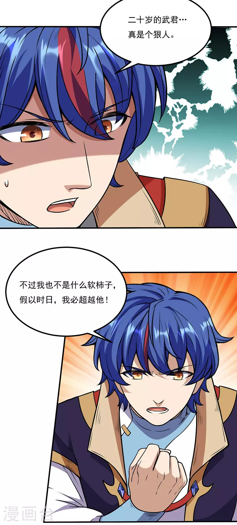 第194话 苏兰的过去 第26页