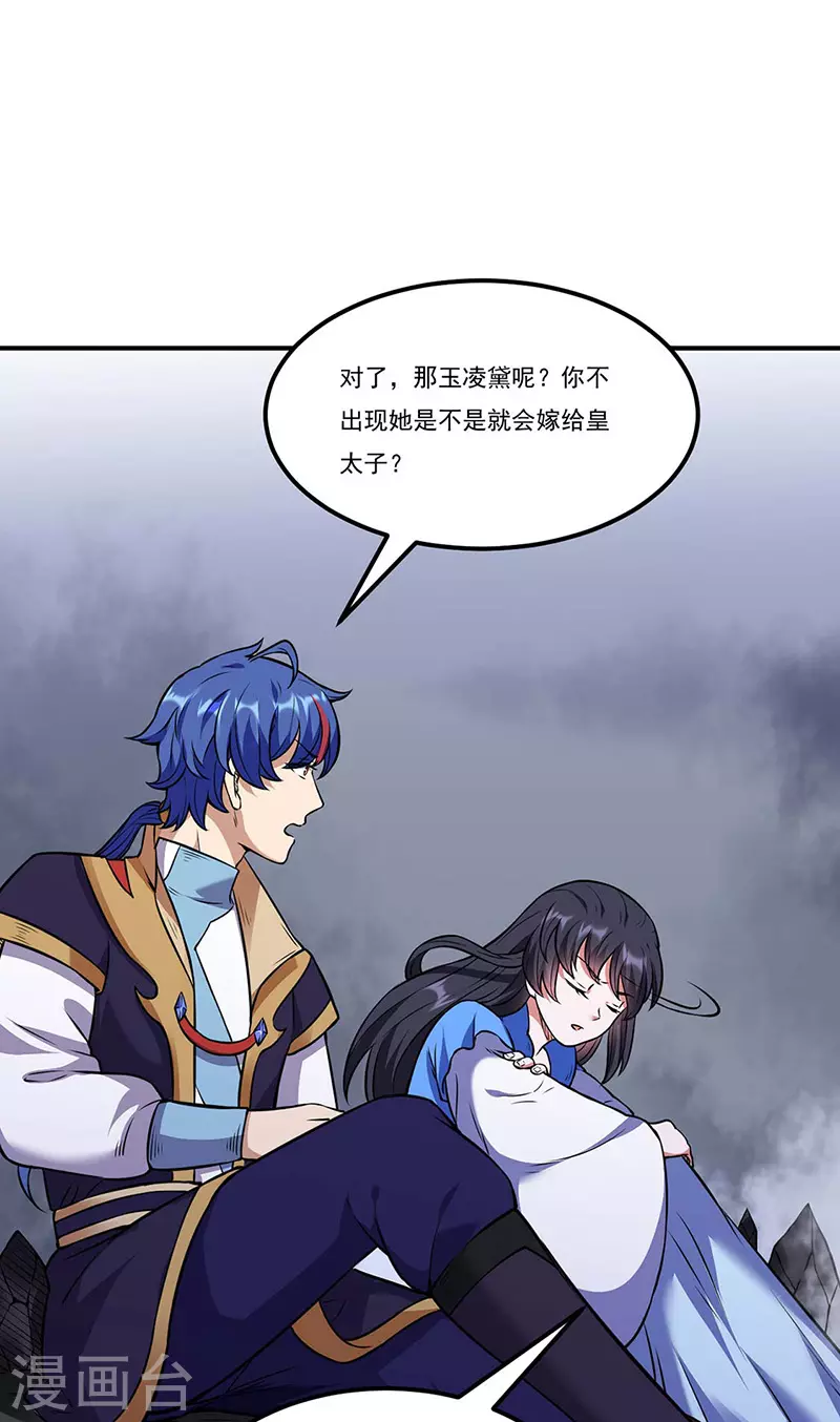 第194话 苏兰的过去 第27页