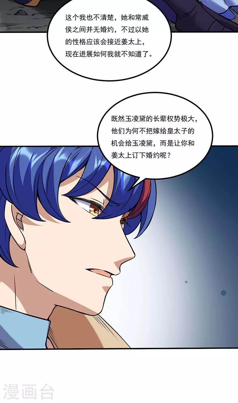 第194话 苏兰的过去 第28页