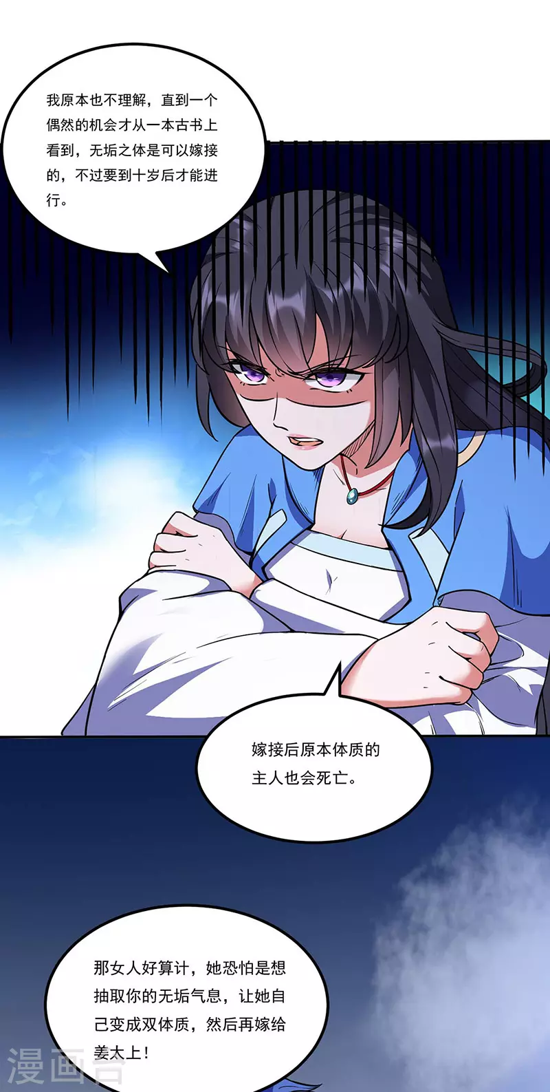 第194话 苏兰的过去 第29页