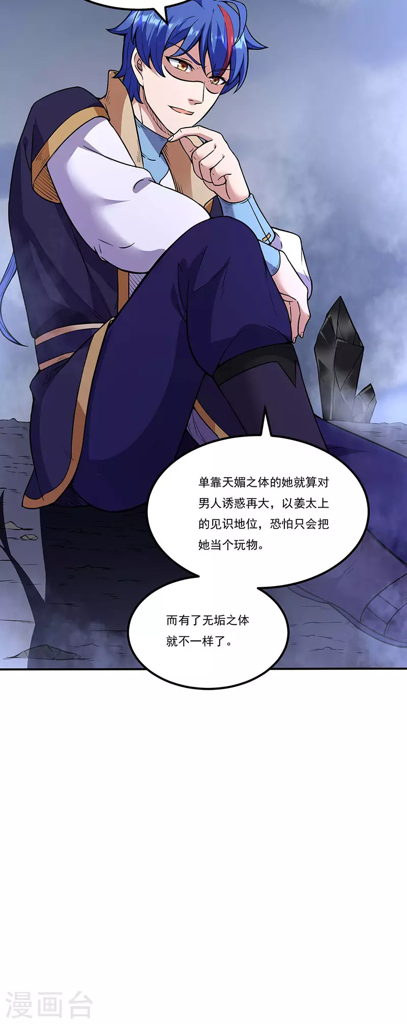 第194话 苏兰的过去 第30页