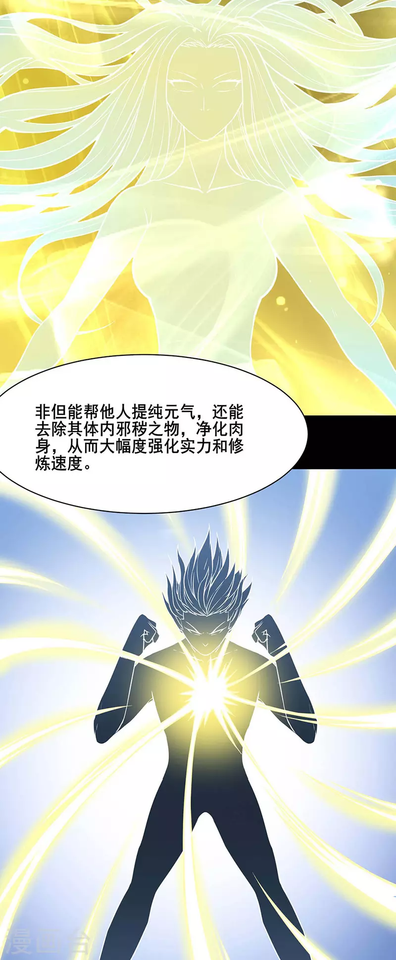 第192话 魔物杀阵！ 第2页